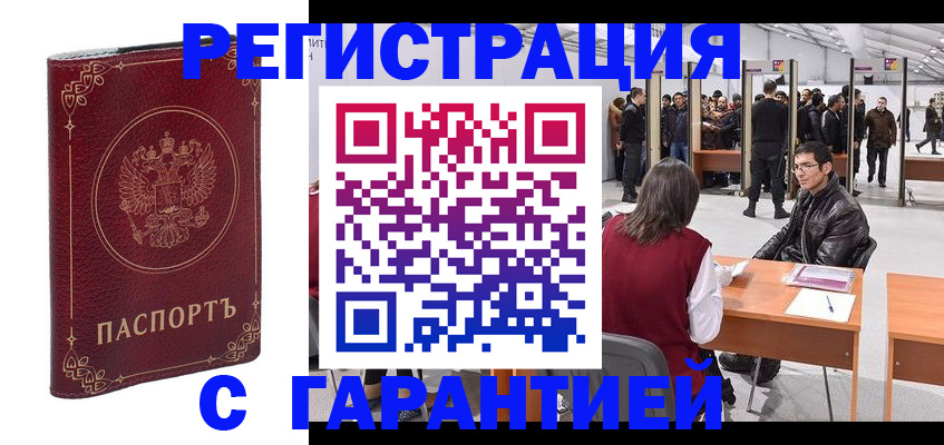 прописка законно в Угличе